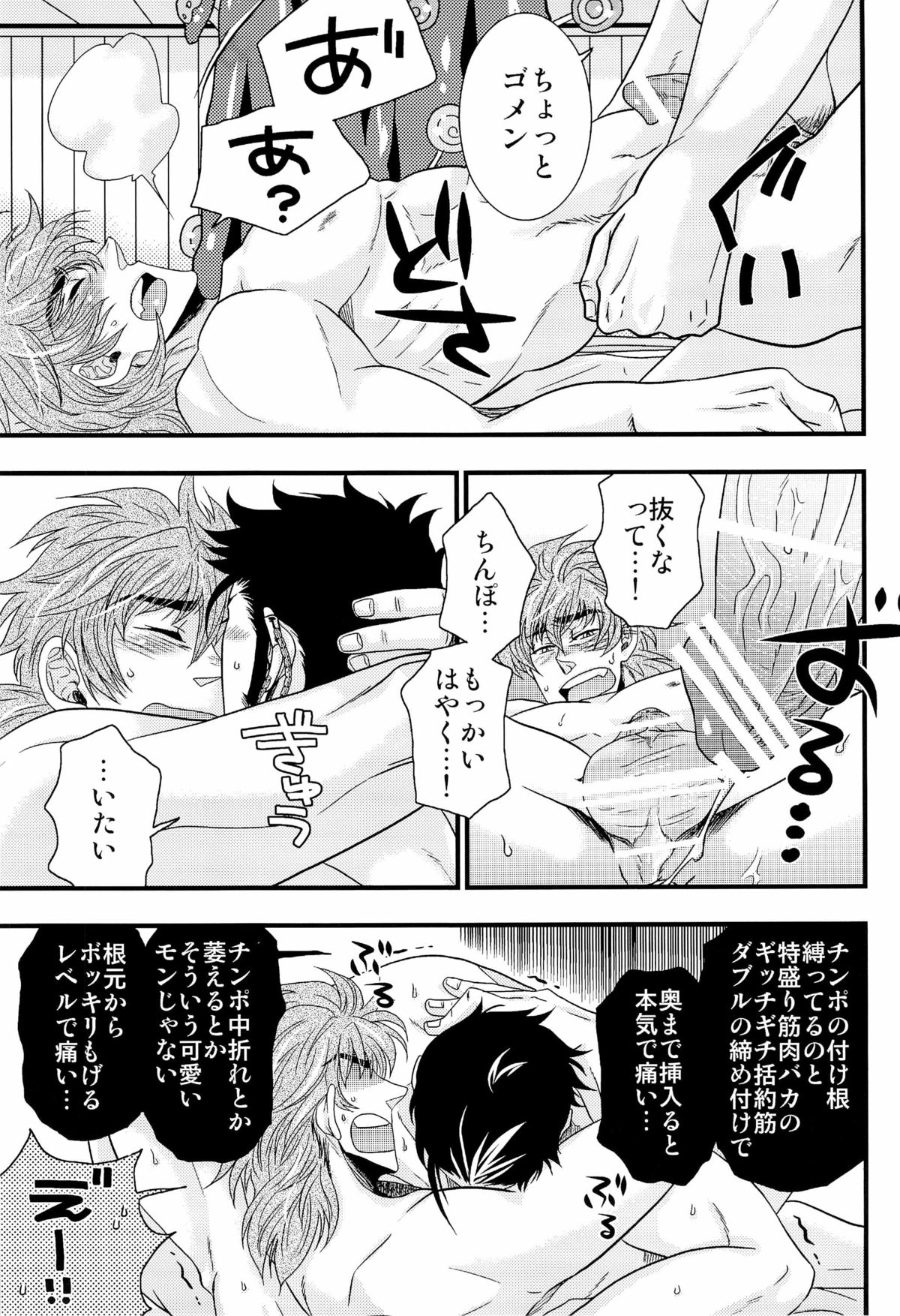トラソルテオトル - Page 25