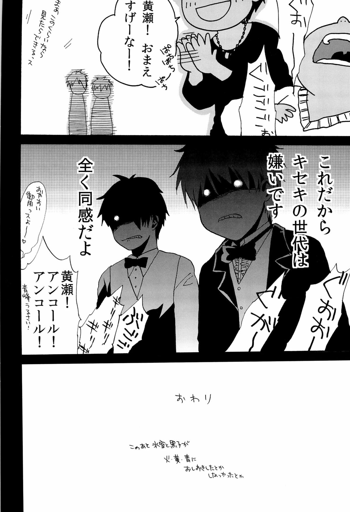 Chou Aniki - Page 24