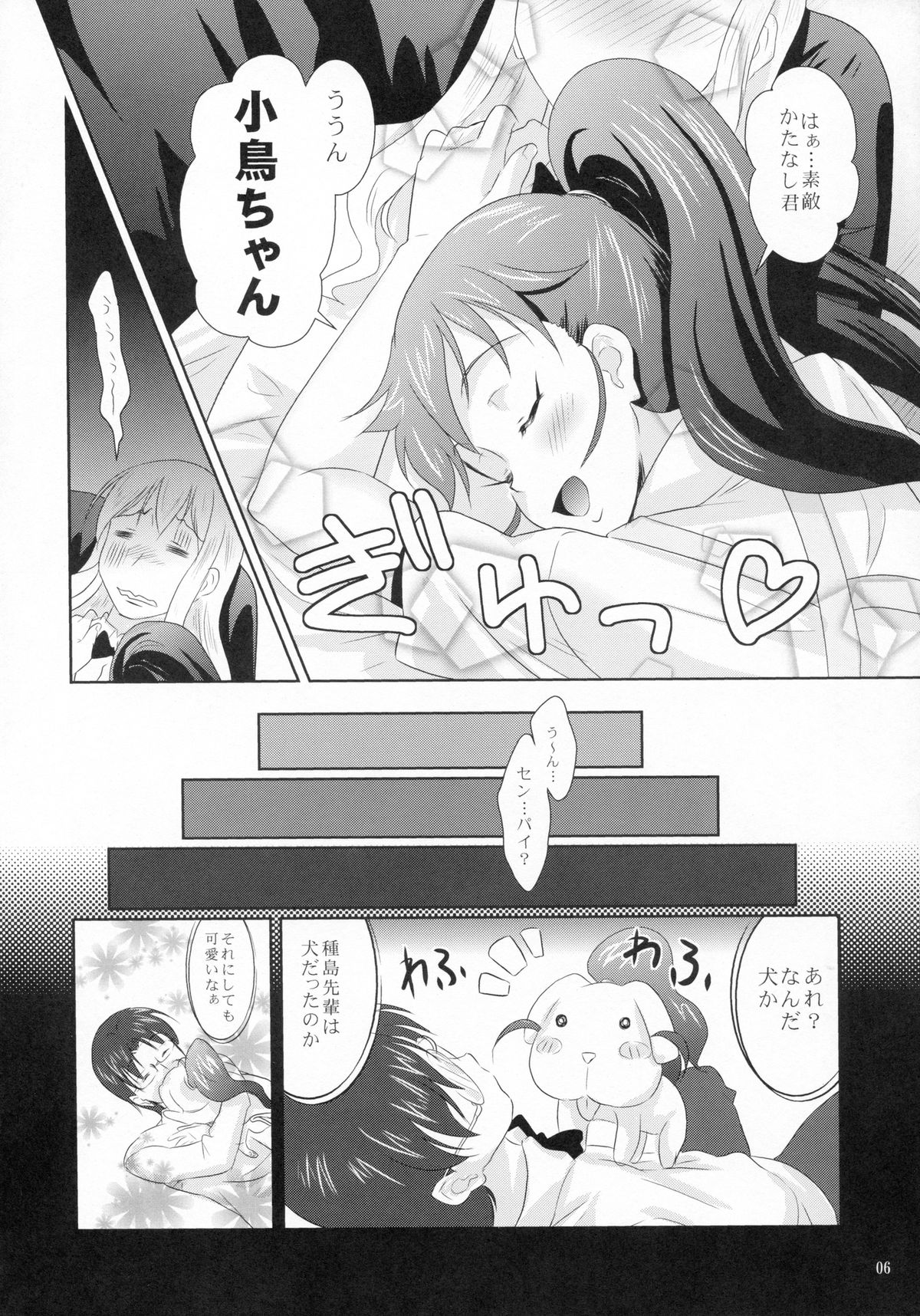 Popura no Kotori Asobi - Page 7