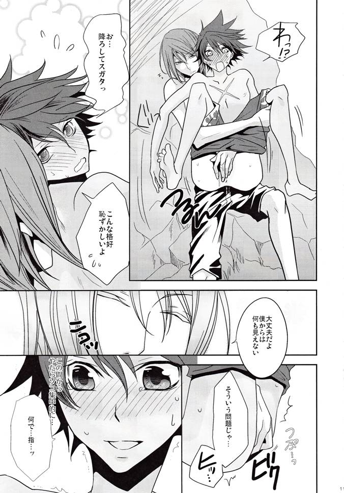 Bokura no Ginga hakitto Kagayaku - Page 12