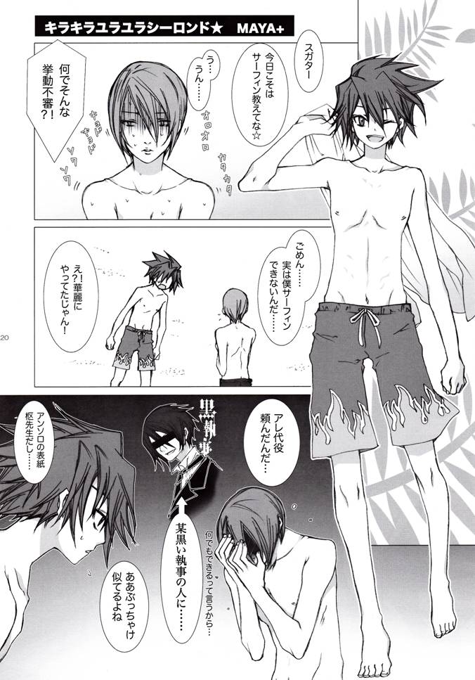 Bokura no Ginga hakitto Kagayaku - Page 20