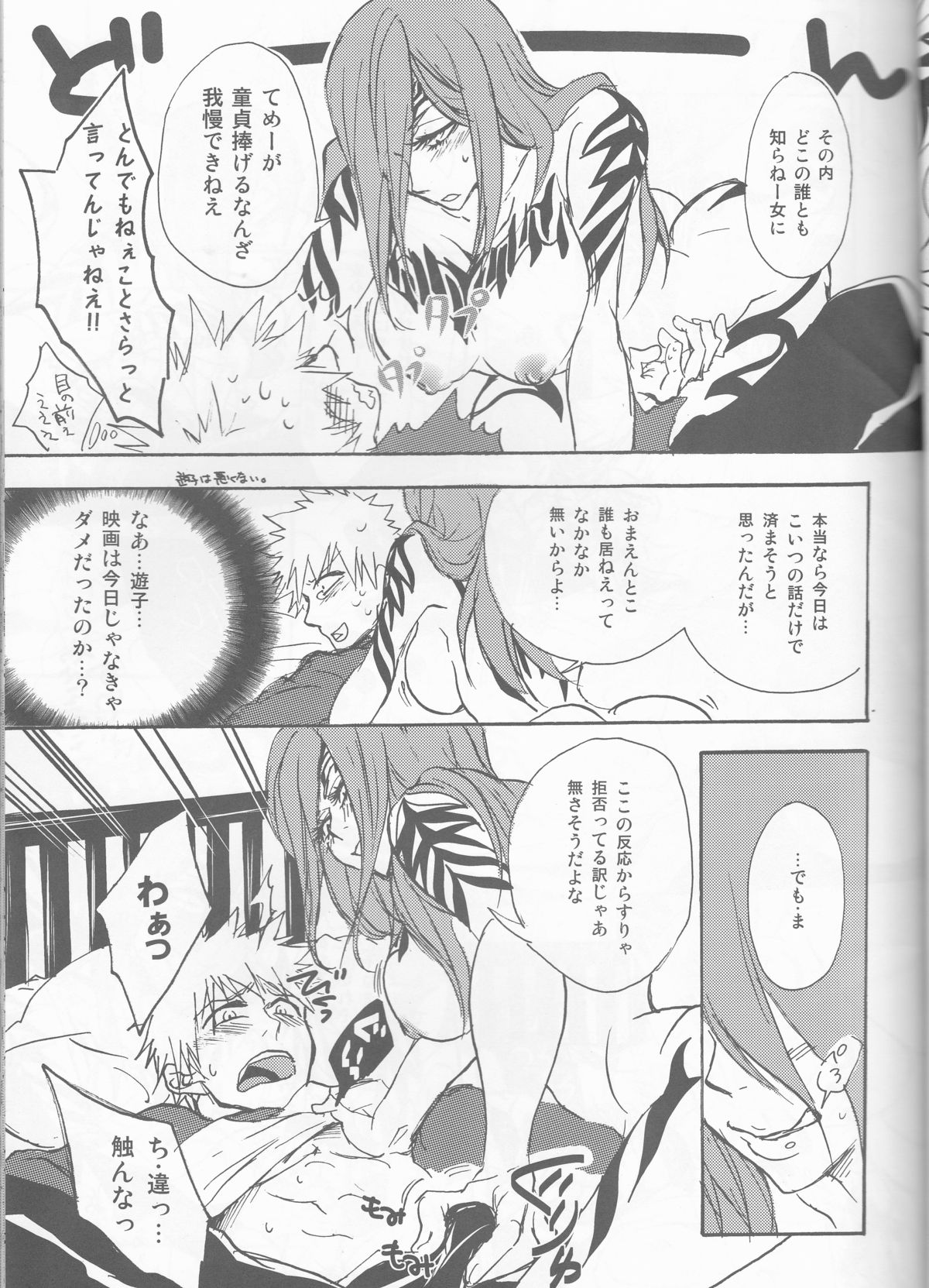 I'm Screaming LOVE! - Page 13