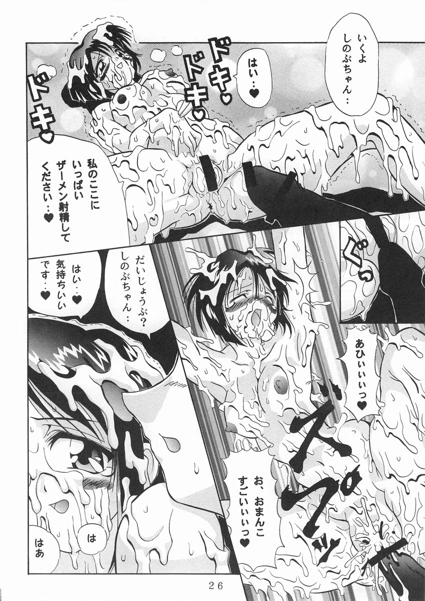 Narushino - Page 25