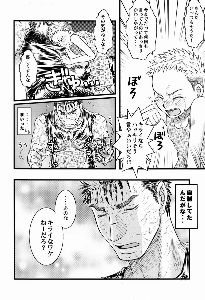 Noai (Kadasu) - With (Berserk) - Page 11