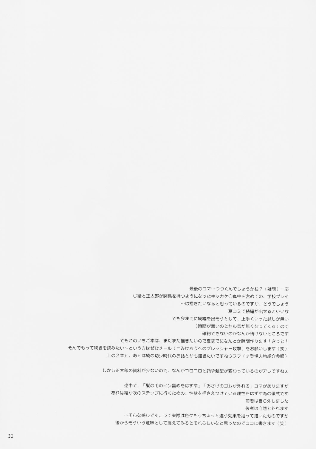 Ichigo Kajuu 1000% - Page 31