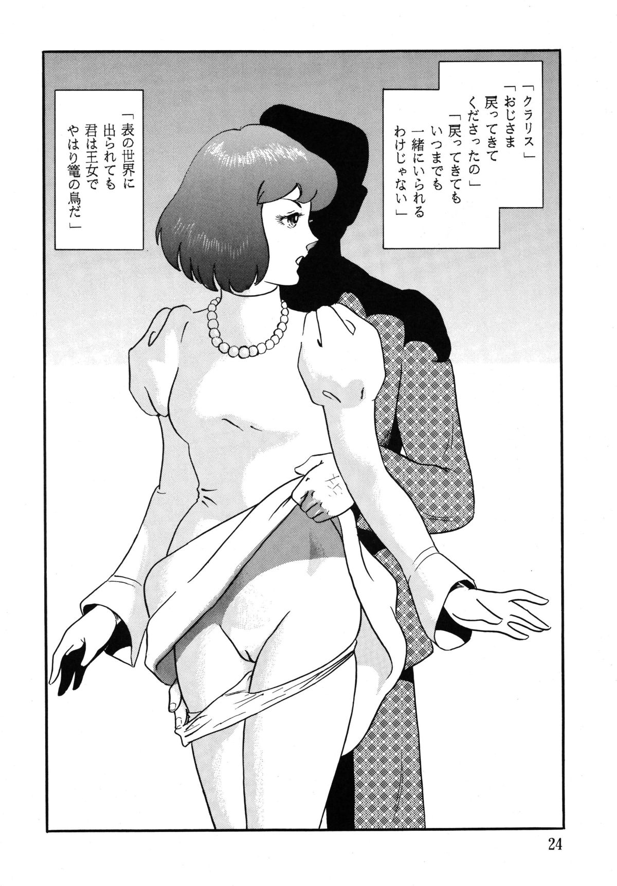Mi shusei kamitsuki SUPLEX - Page 24