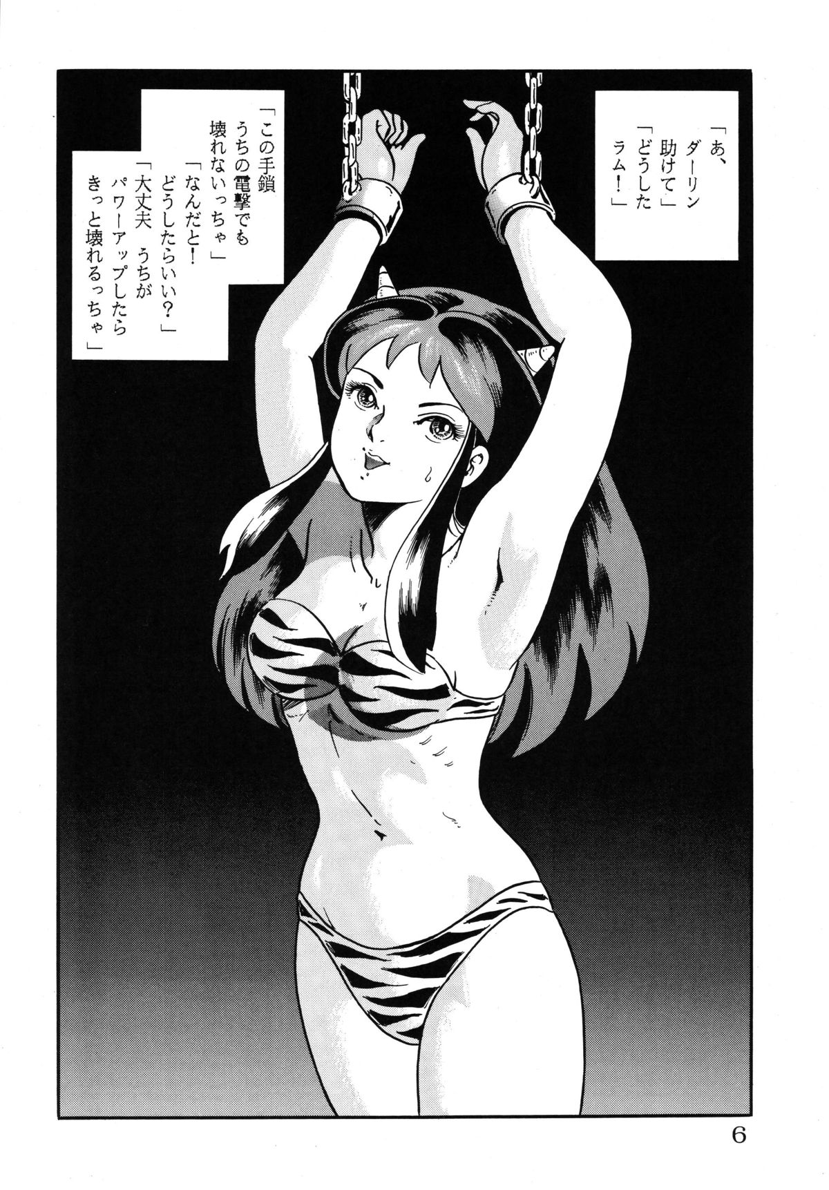 Mi shusei kamitsuki SUPLEX - Page 6