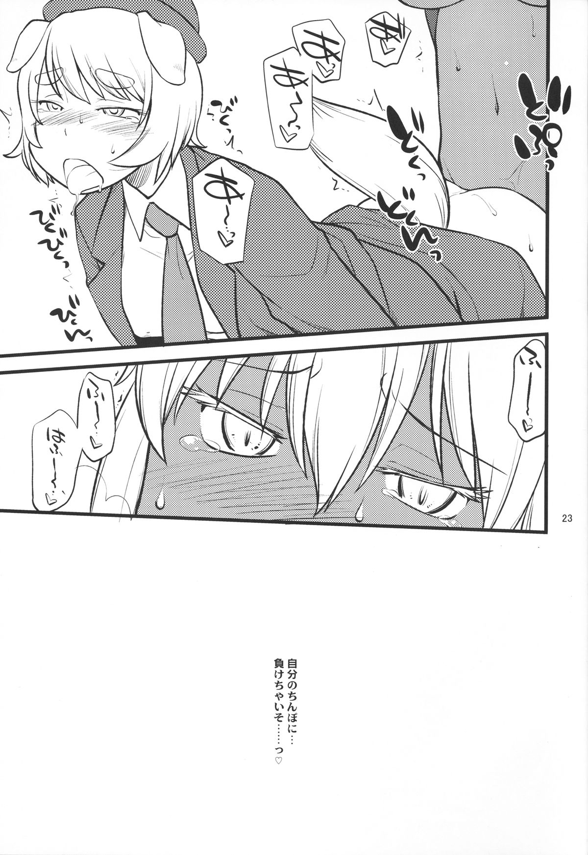 Mutenka Chinpo Milk - Page 22