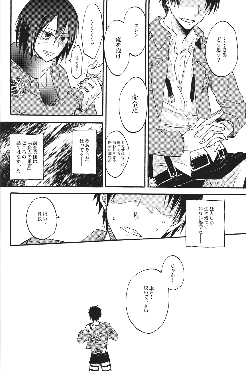 Heichou to Oishasan Gokko - Page 18