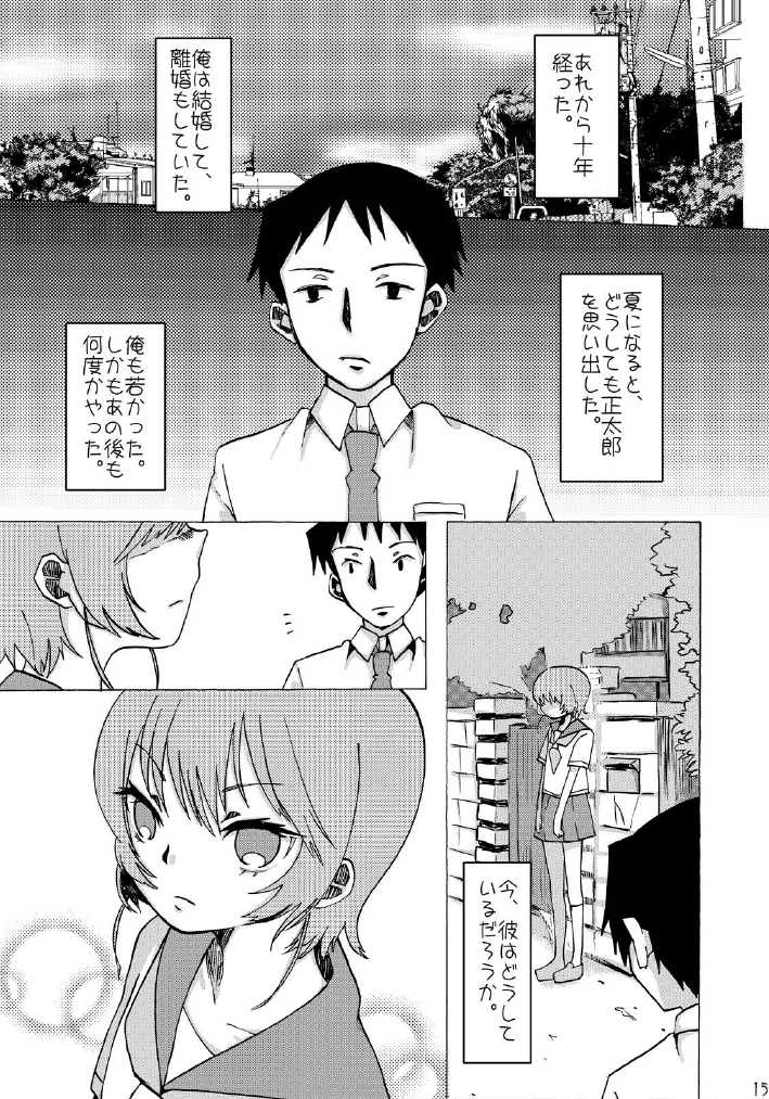 Suimasen Deshita - Page 14