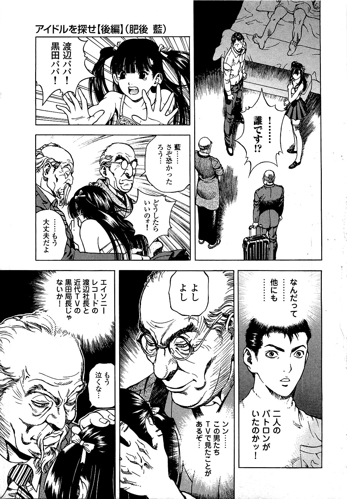 [U-Jin] Angel ~Season II~ Vol 1 - Page 186
