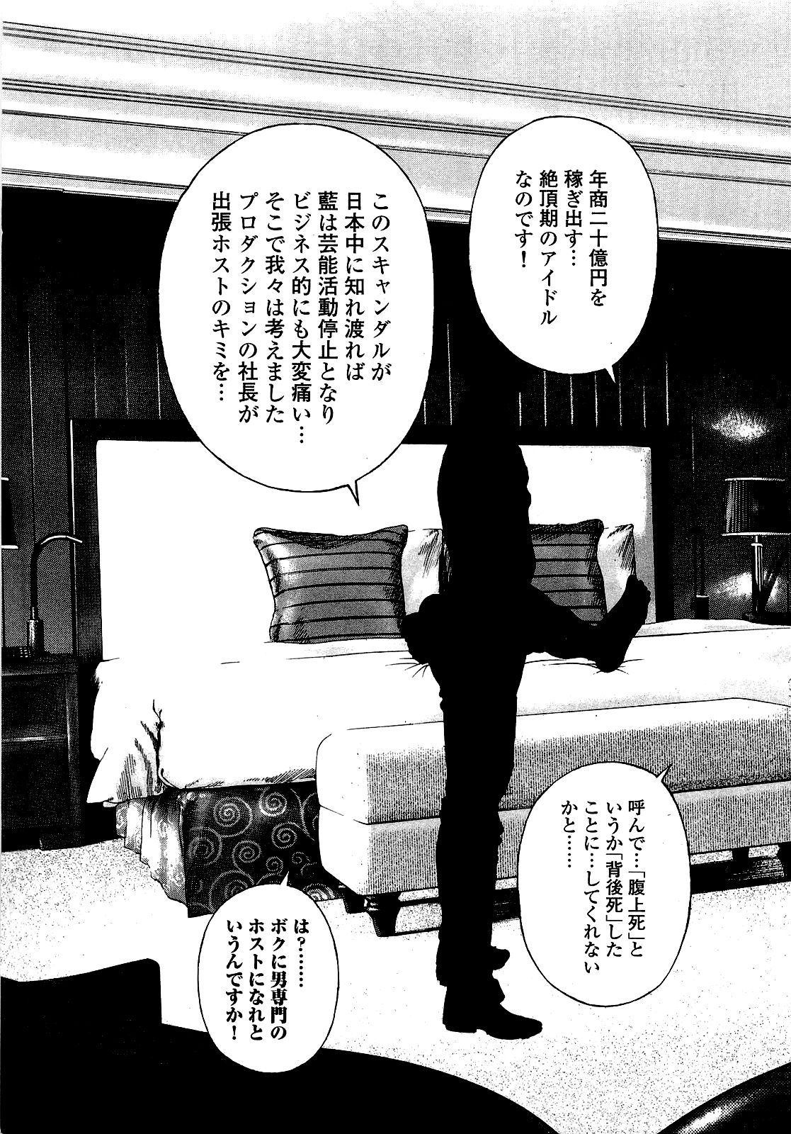 [U-Jin] Angel ~Season II~ Vol 1 - Page 188