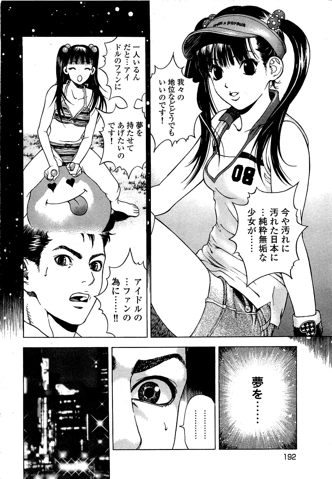 [U-Jin] Angel ~Season II~ Vol 1 - Page 193