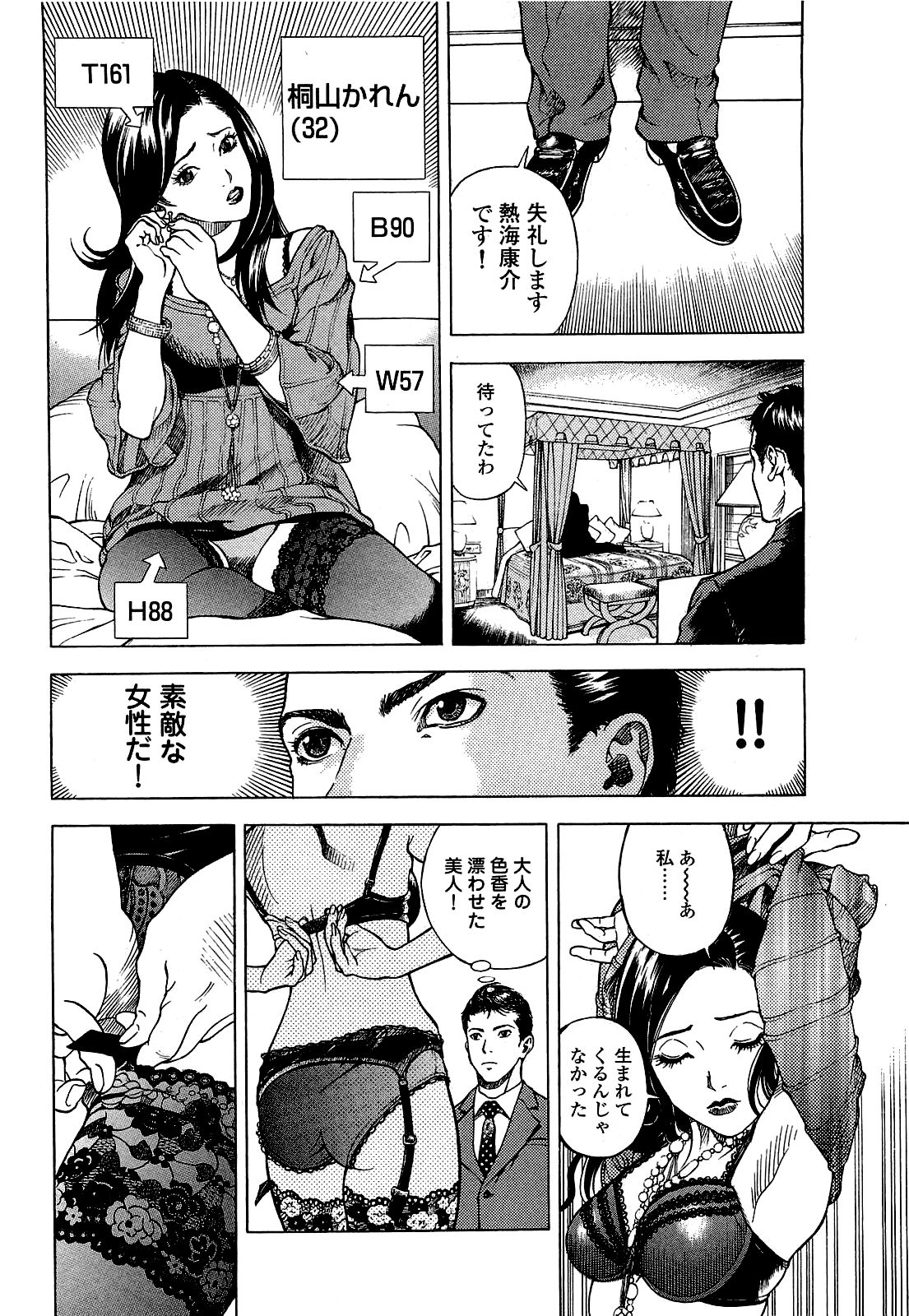 [U-Jin] Angel ~Season II~ Vol 1 - Page 35