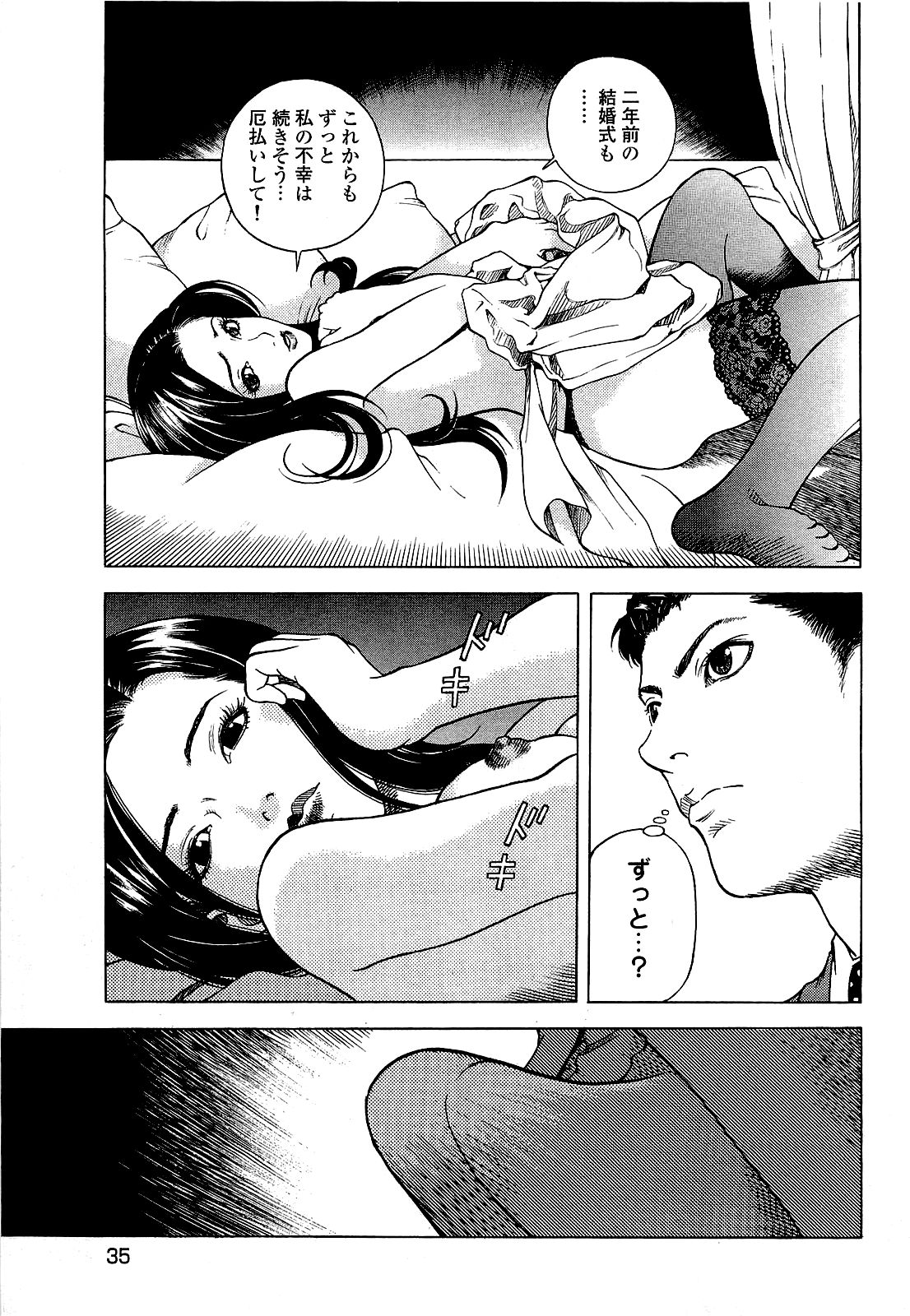[U-Jin] Angel ~Season II~ Vol 1 - Page 36