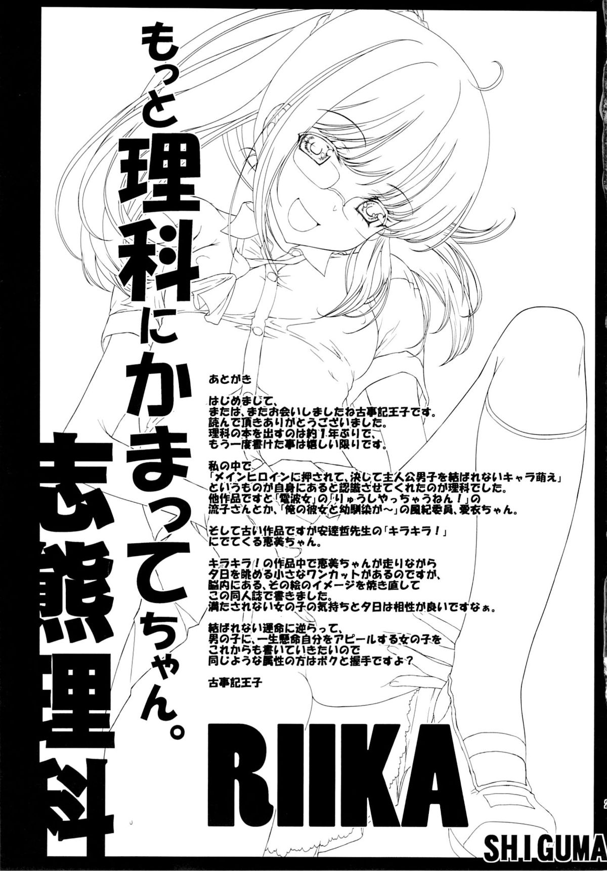 Motto Rika ni Kamatte-chan - Page 24