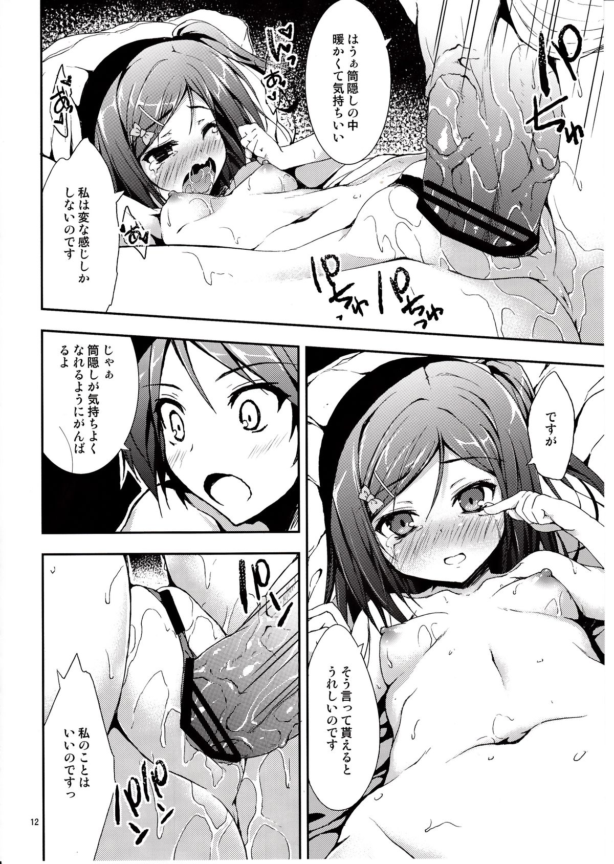 Hentai Ouji to Ecchi na Koneko - Page 11