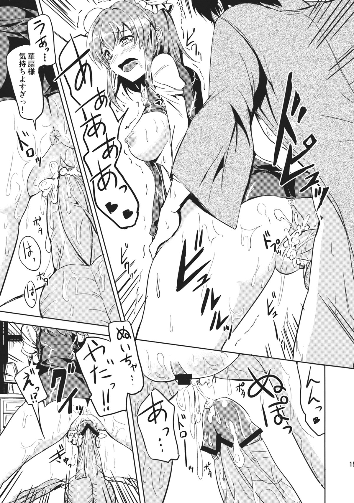 Gohoubi Kasen-sama! - Page 15