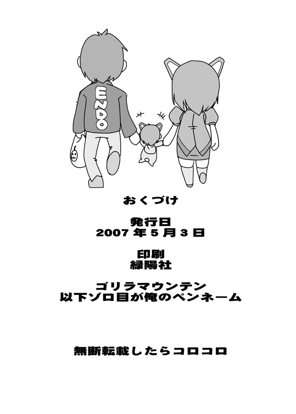 Nikei-san no Erobon - Page 10