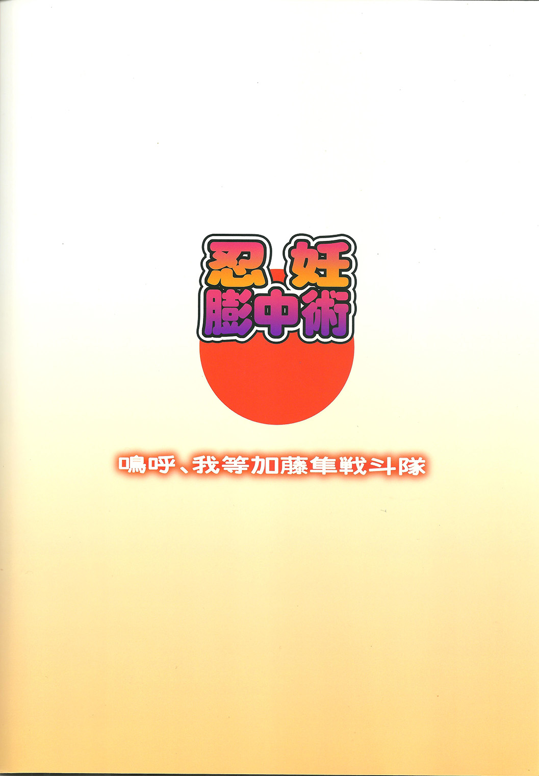 Ninnin Buchuujutsu - Page 22