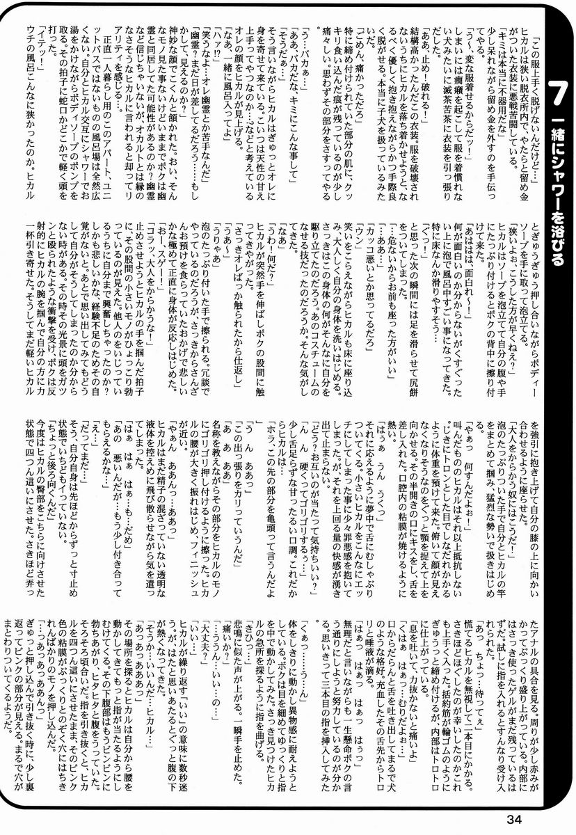 Paruko Nagashima (Chika Sekai) - Trip Dancer (Hikaru no Go) - Page 33