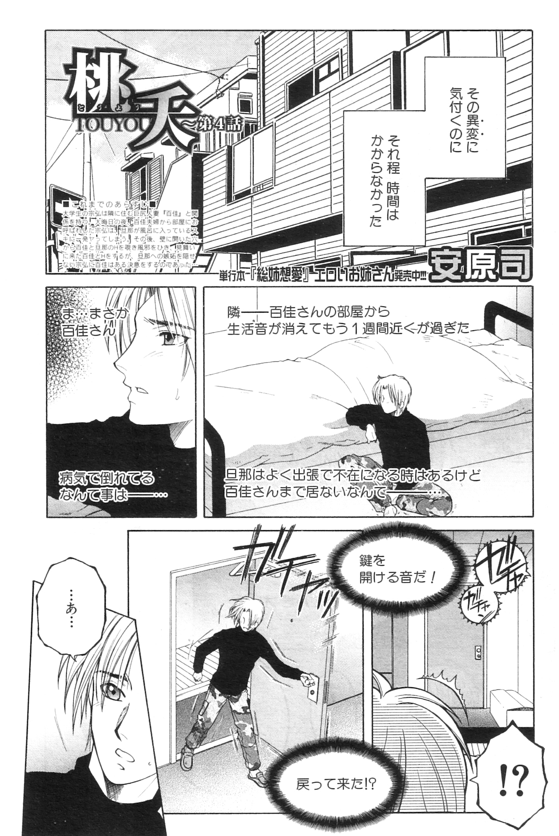 Touyou Ch.01-05 - Page 83