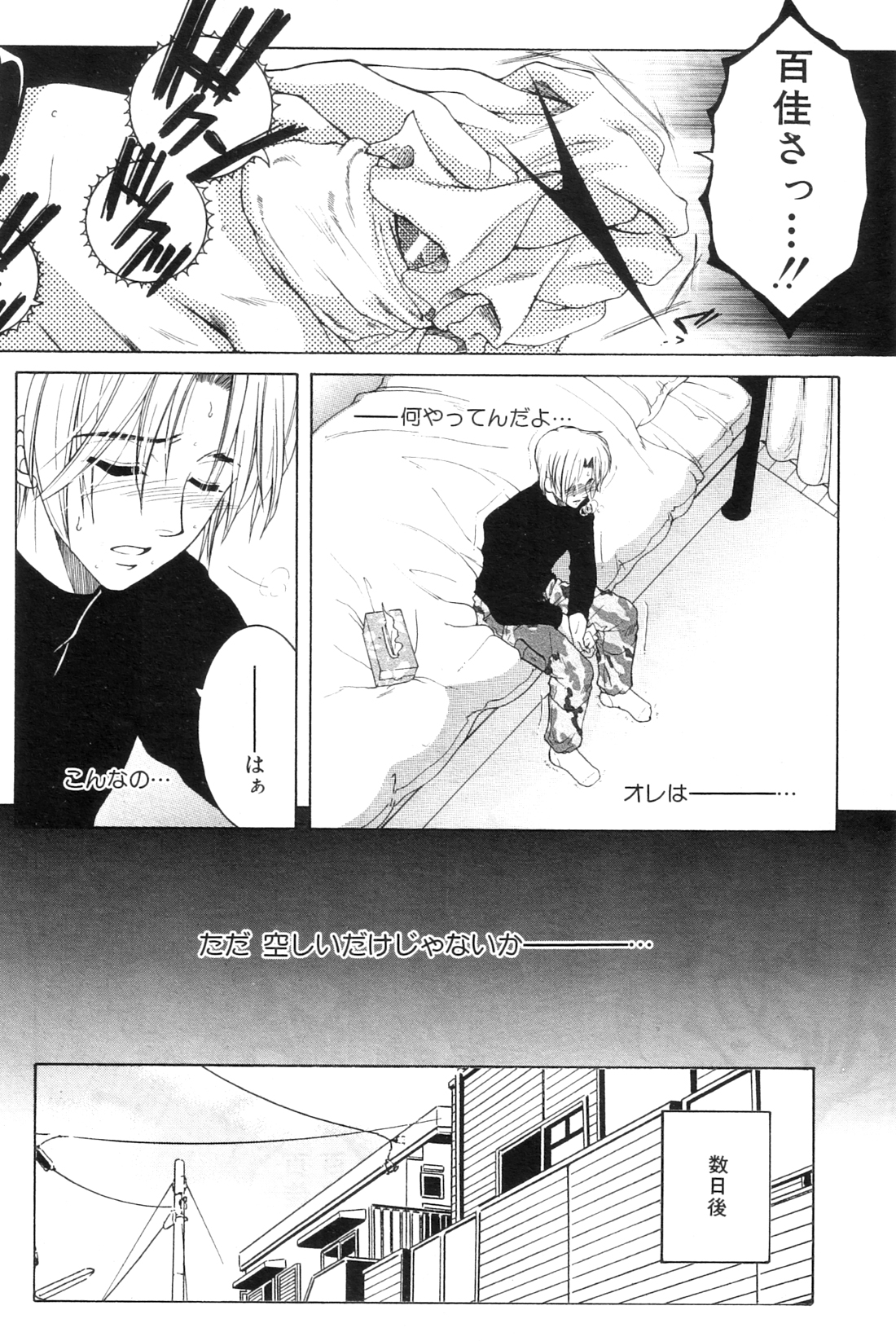 Touyou Ch.01-05 - Page 90