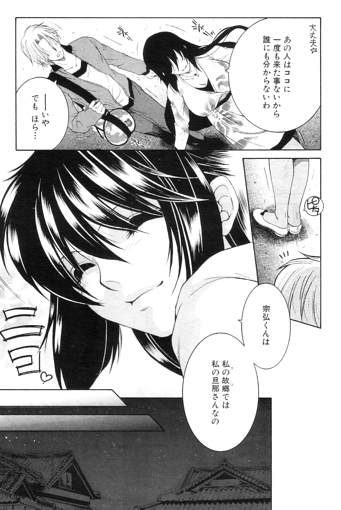 Touyou Ch.01-05 - Page 95