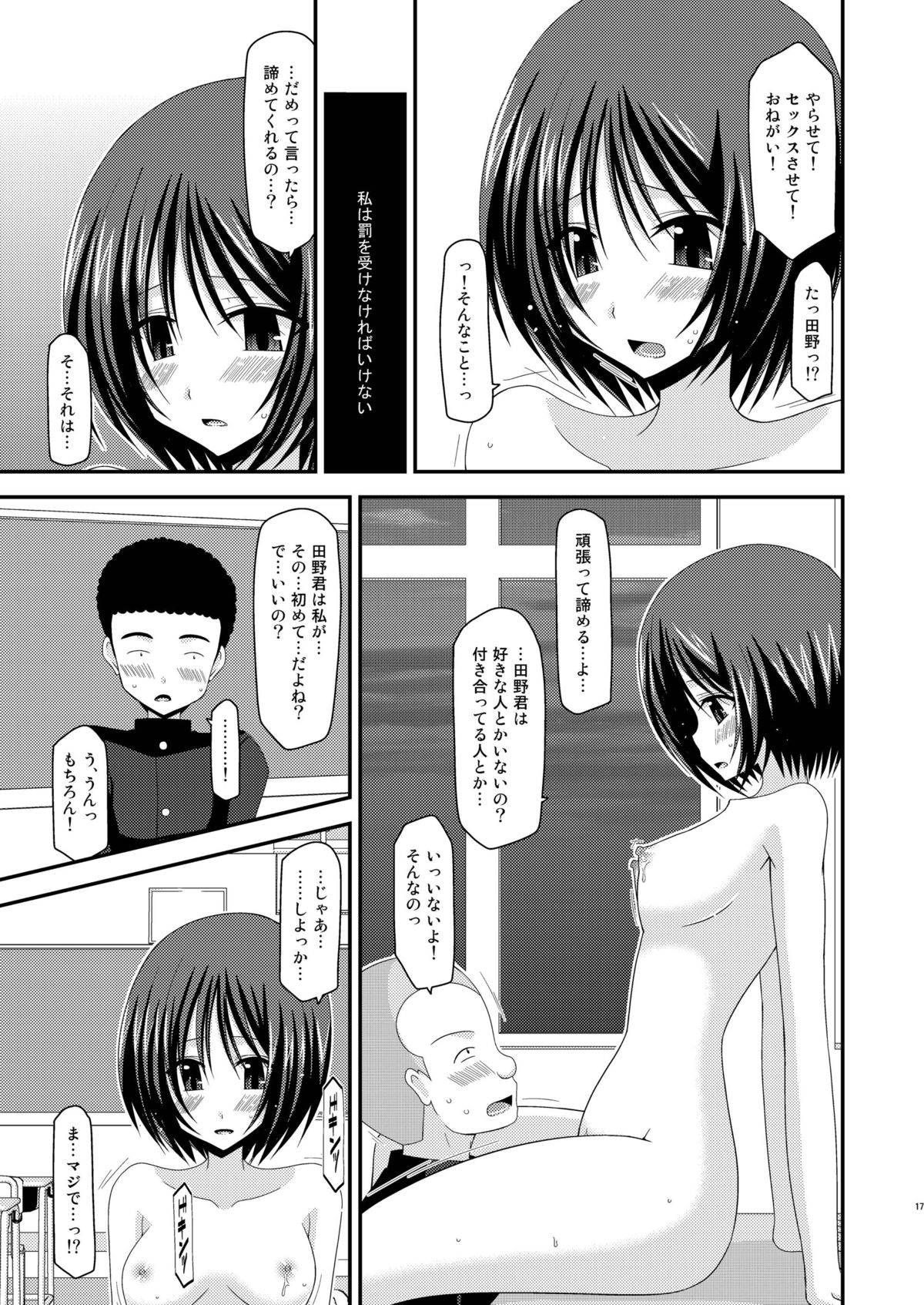 Roshutsu Shoujo Yuugi Kan - Page 17