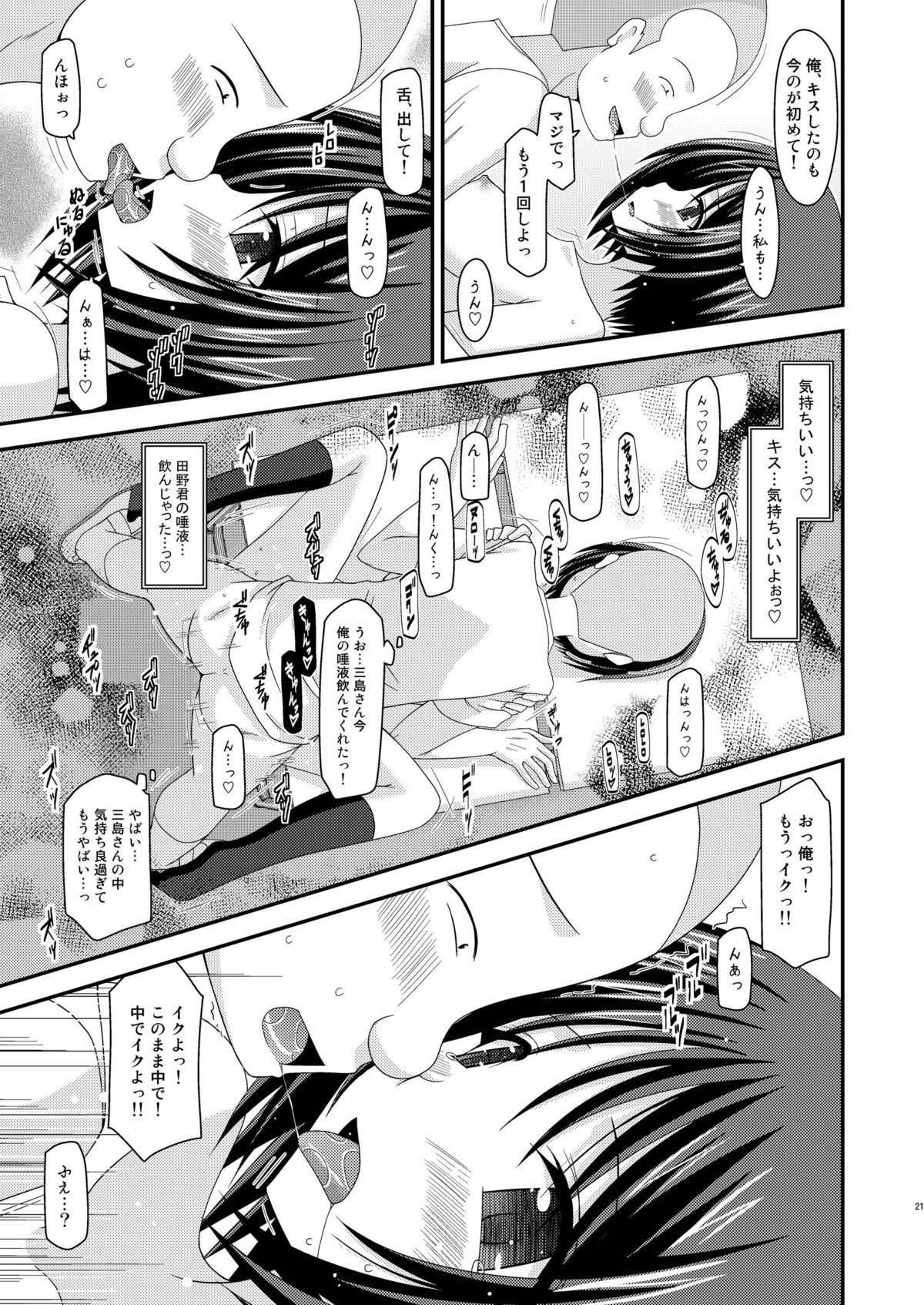 Roshutsu Shoujo Yuugi Kan - Page 21
