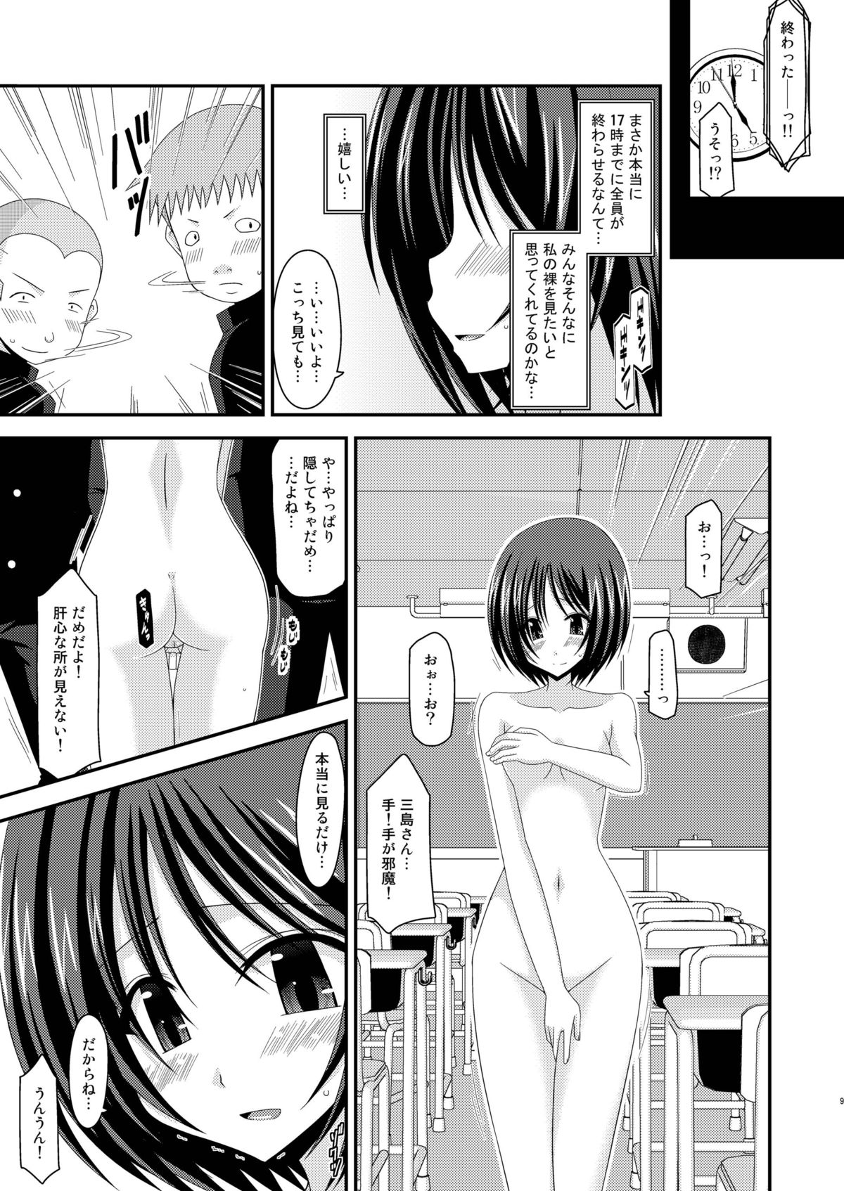 Roshutsu Shoujo Yuugi Kan - Page 9