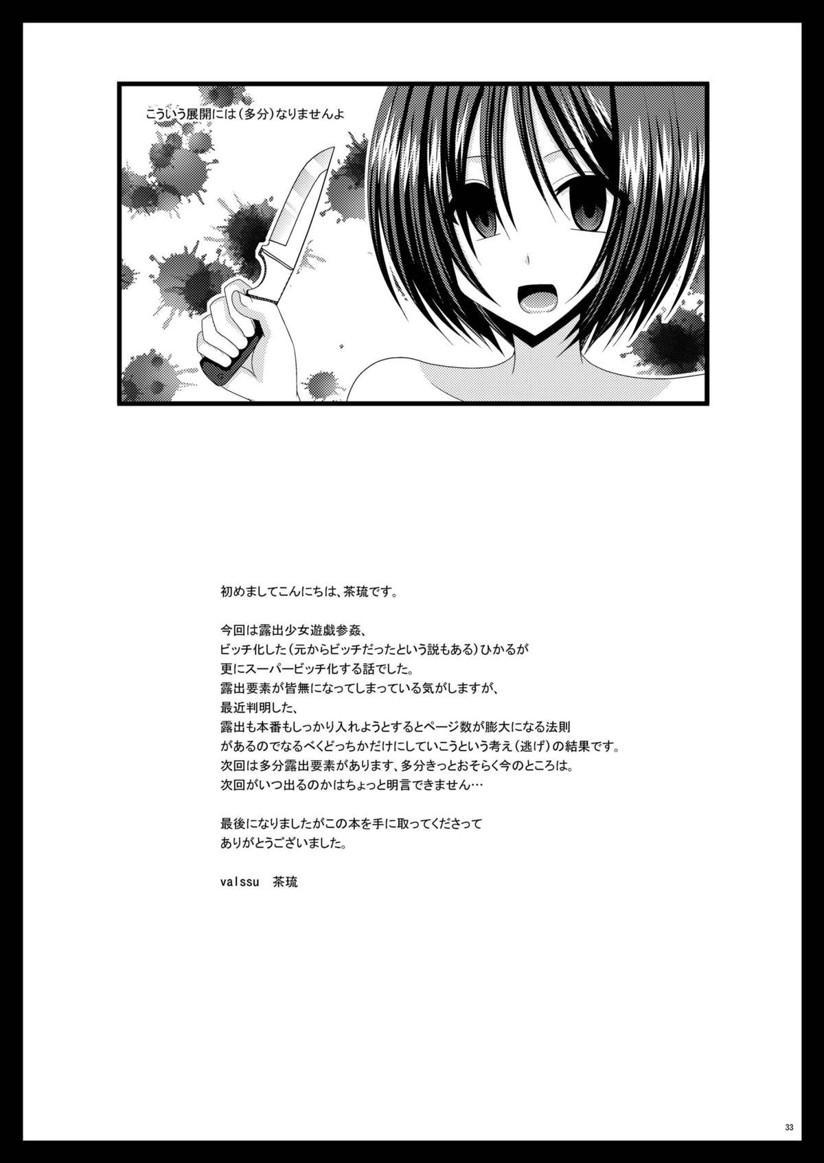 Roshutsu Shoujo Yuugi San Kan - Page 33