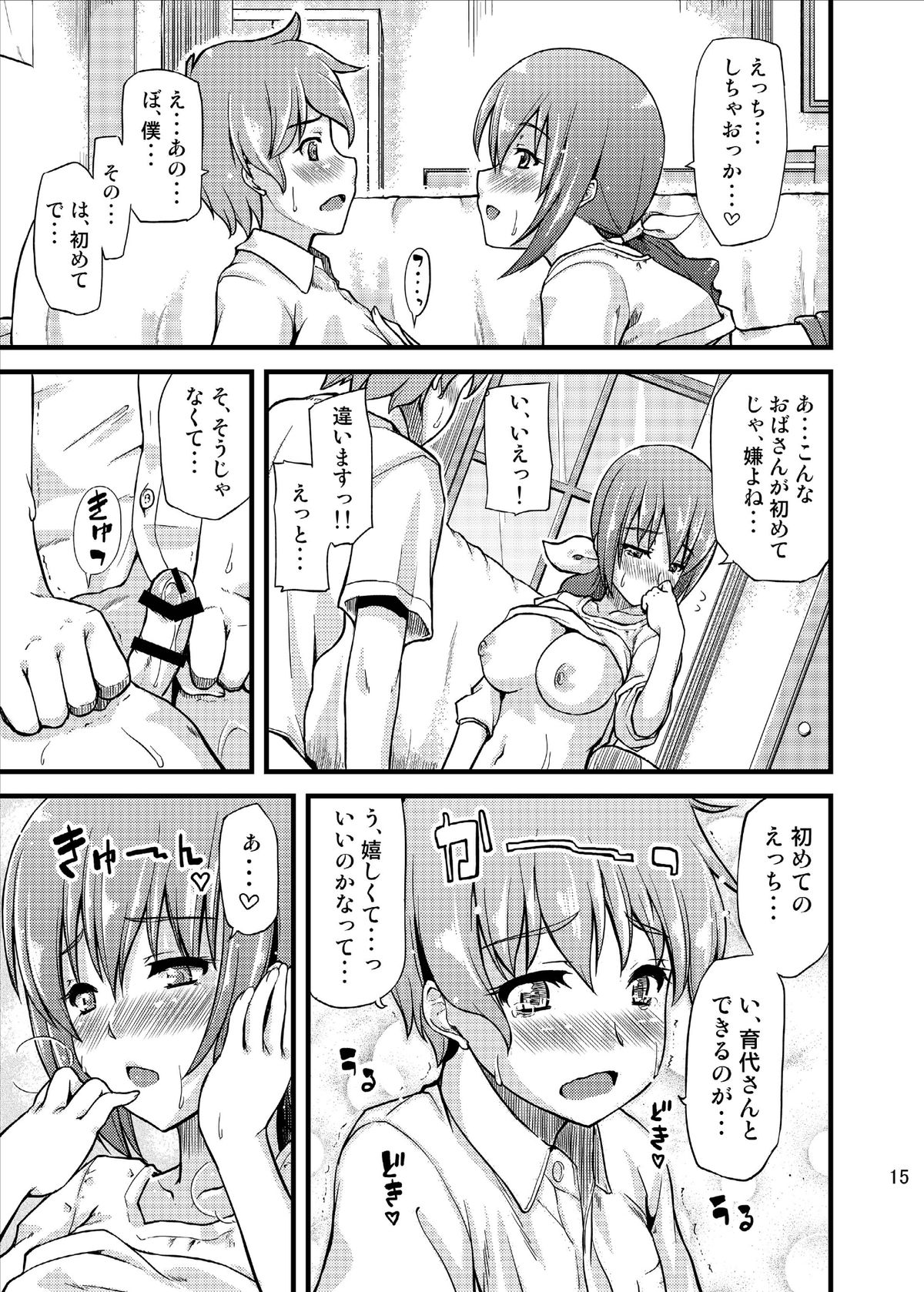 Ikuyo-san ni Amaetai!! - Page 17
