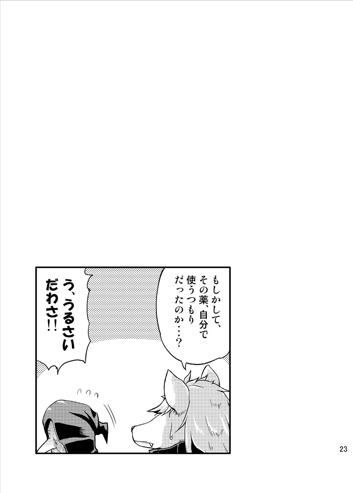 Ikuyo-san ni Amaetai!! - Page 25