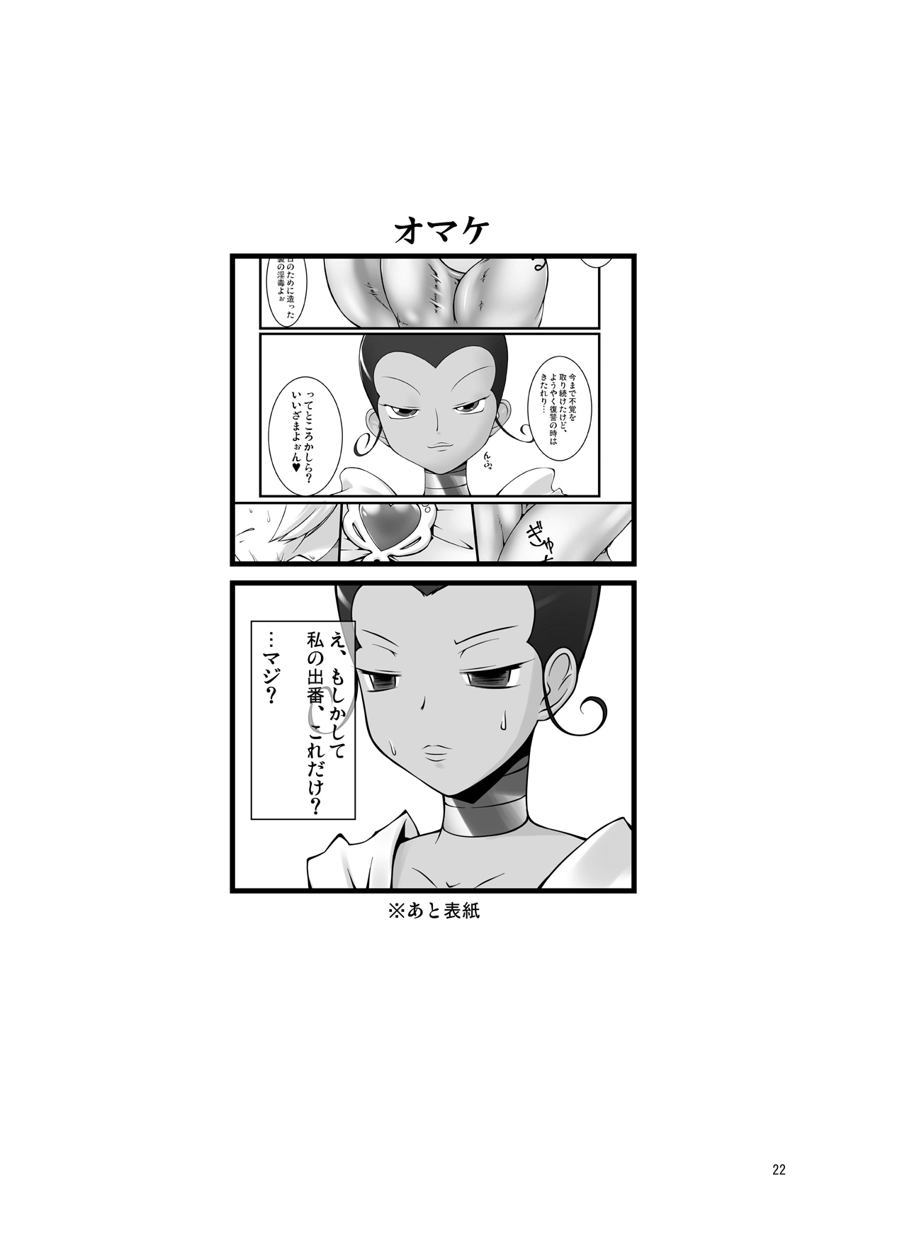 Sunshine Shokushu Jigokuhen Seikiou - Page 22