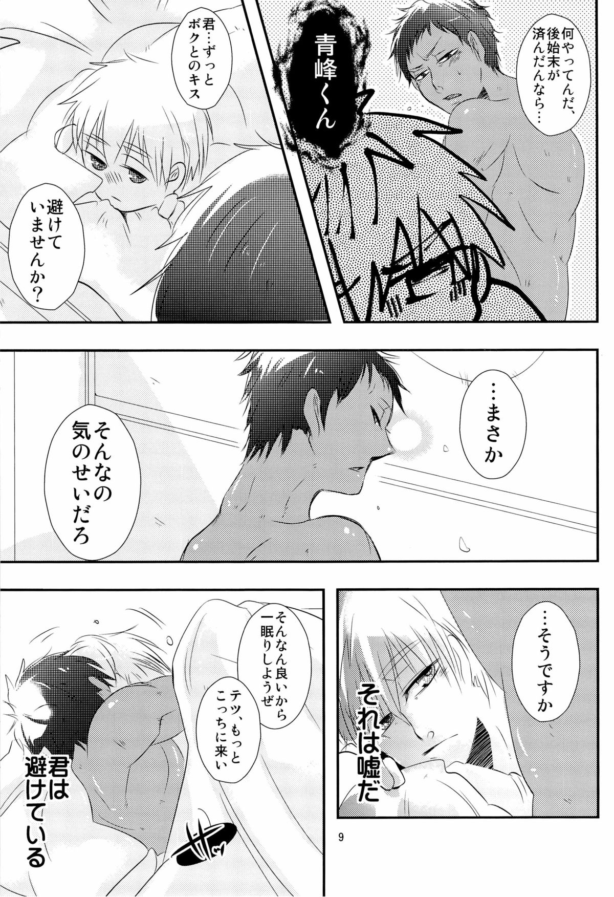 Stop Kiss!! - Page 9