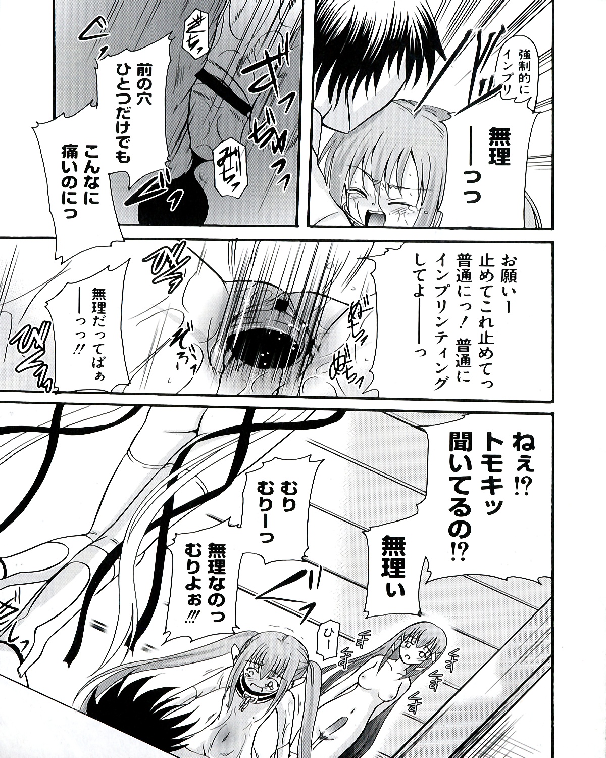 Ecchi na Otoshimono - Page 103