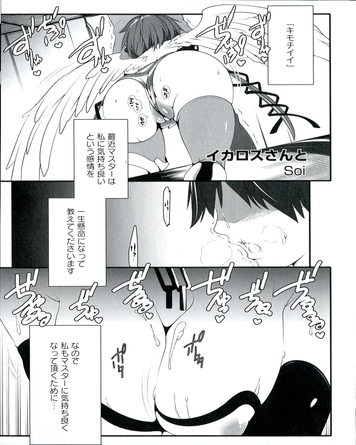 Ecchi na Otoshimono - Page 123