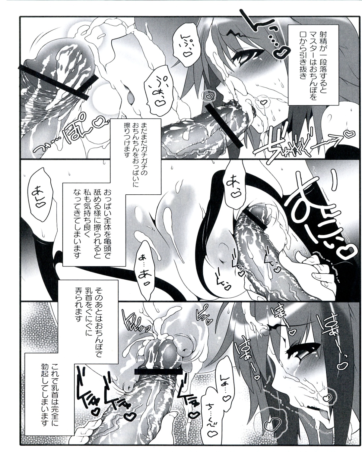 Ecchi na Otoshimono - Page 126