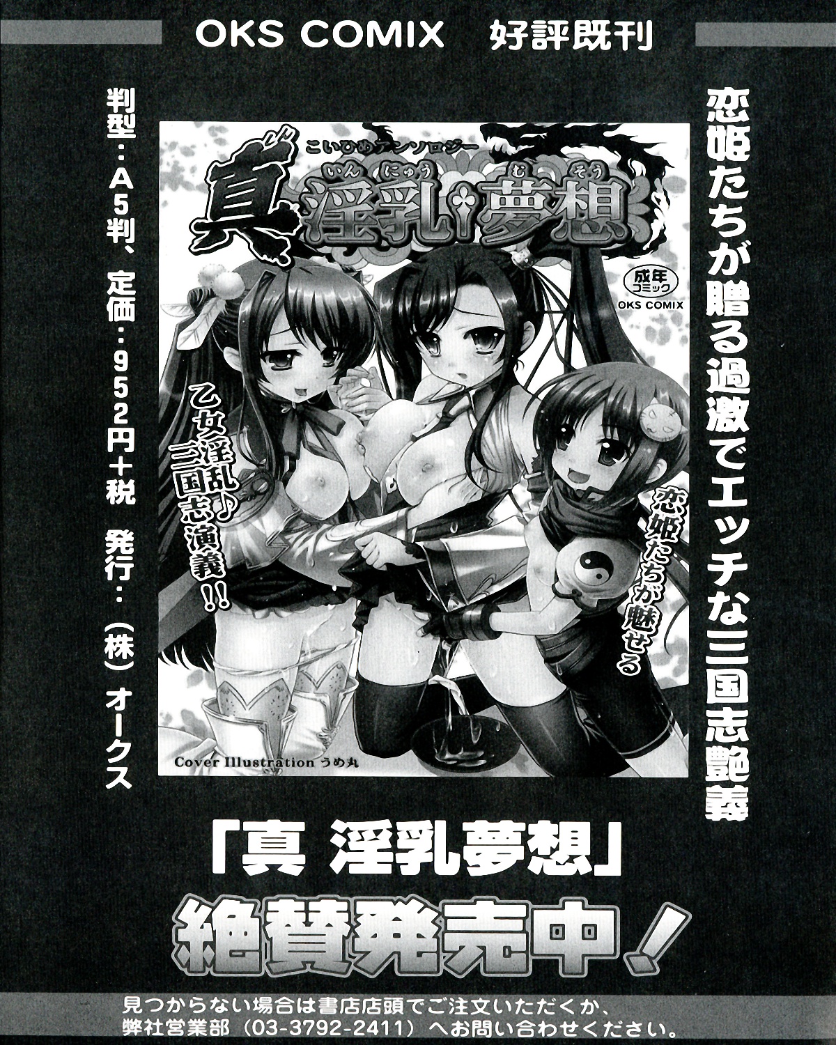 Ecchi na Otoshimono - Page 153