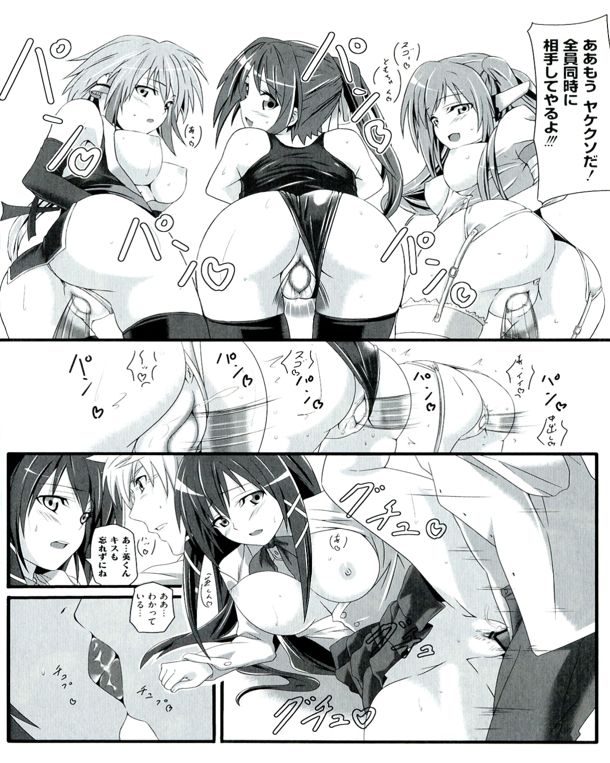 Ecchi na Otoshimono - Page 32