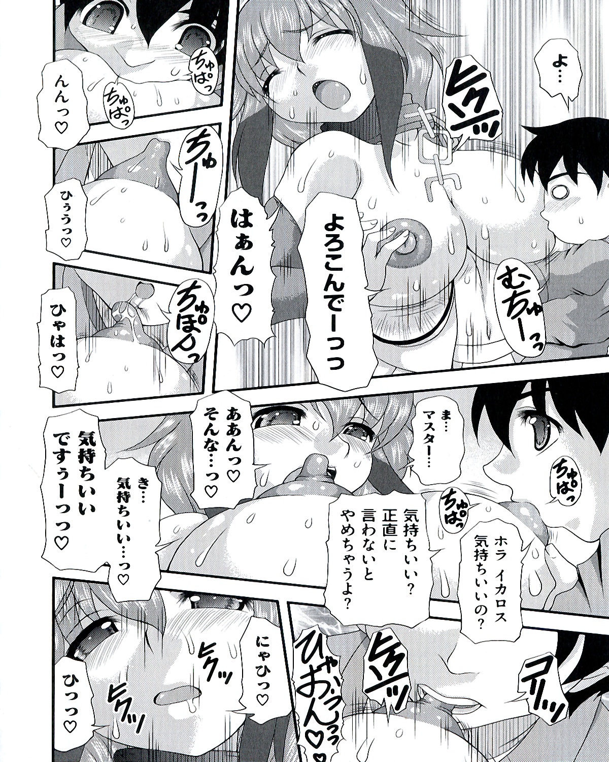 Ecchi na Otoshimono - Page 62