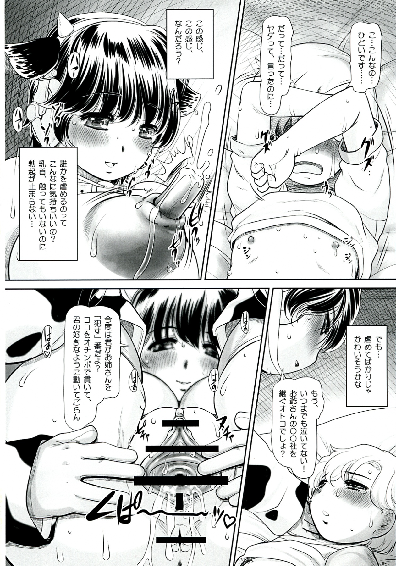 Sakunyuu Otome Niban Shibori - Page 16