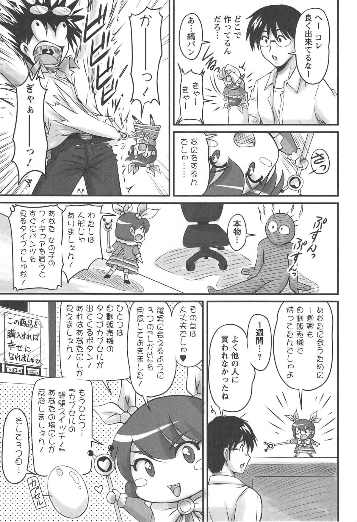 Namahame Nakadashi Sennoucyuu - Page 12