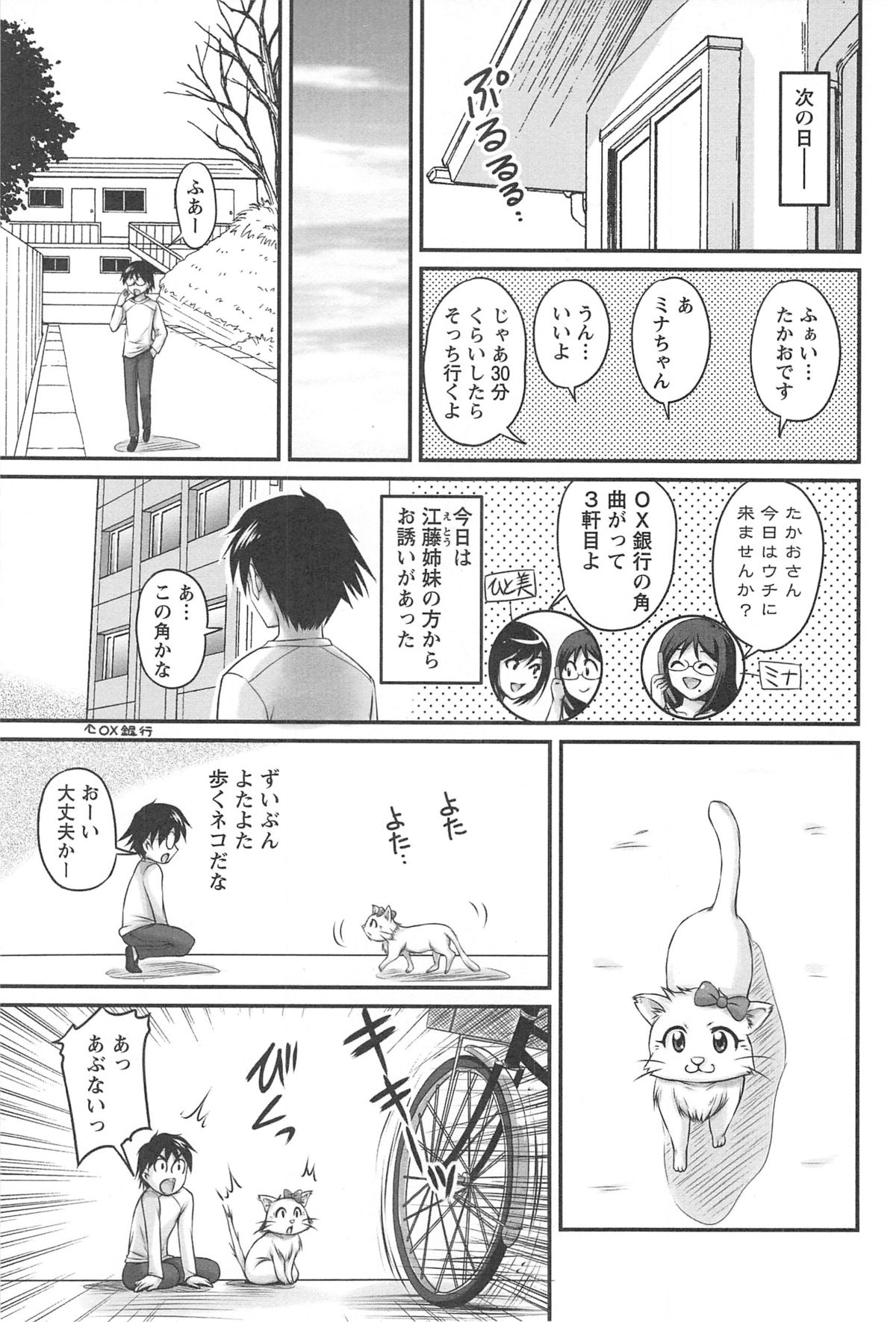 Namahame Nakadashi Sennoucyuu - Page 150