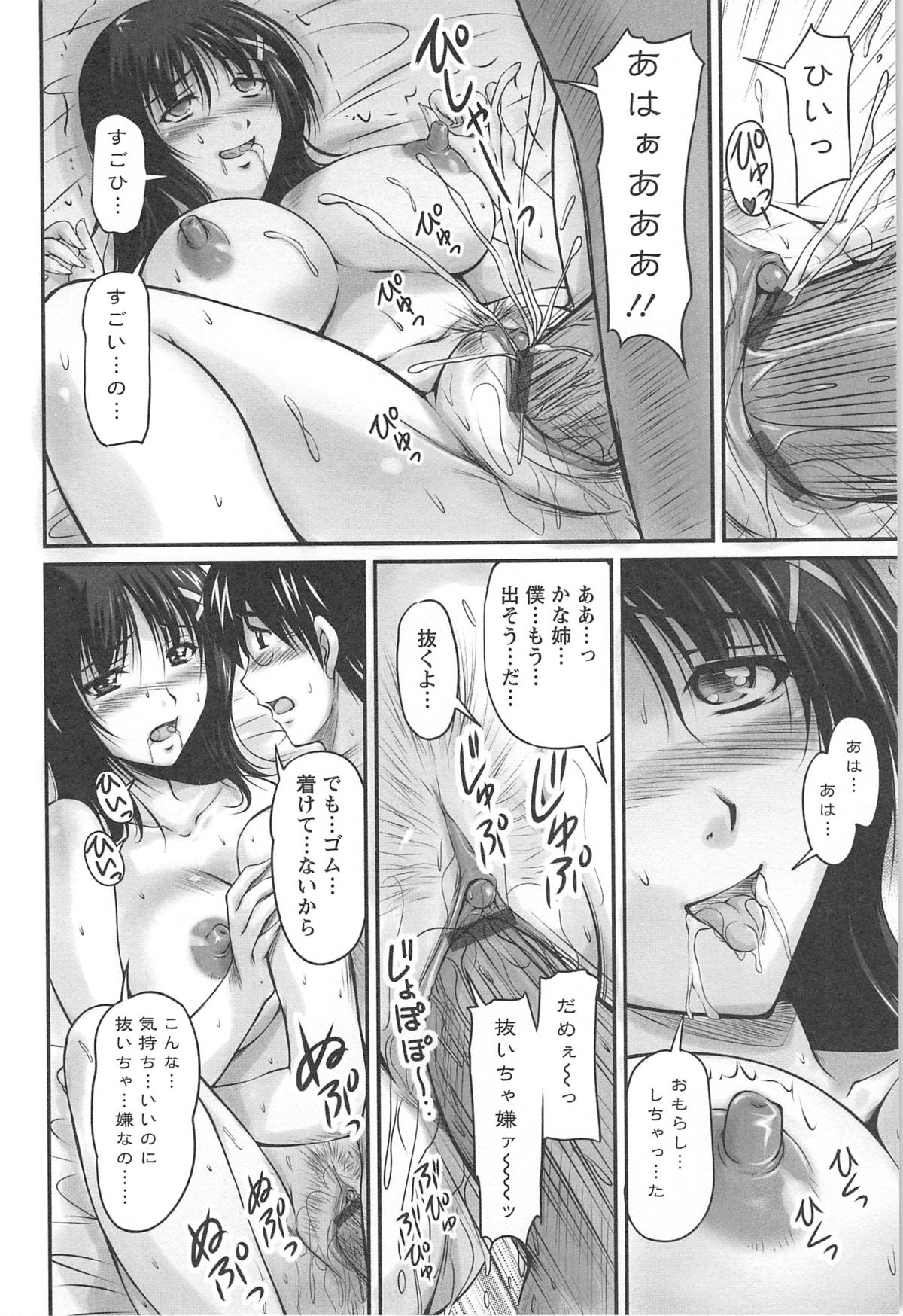 Namahame Nakadashi Sennoucyuu - Page 21
