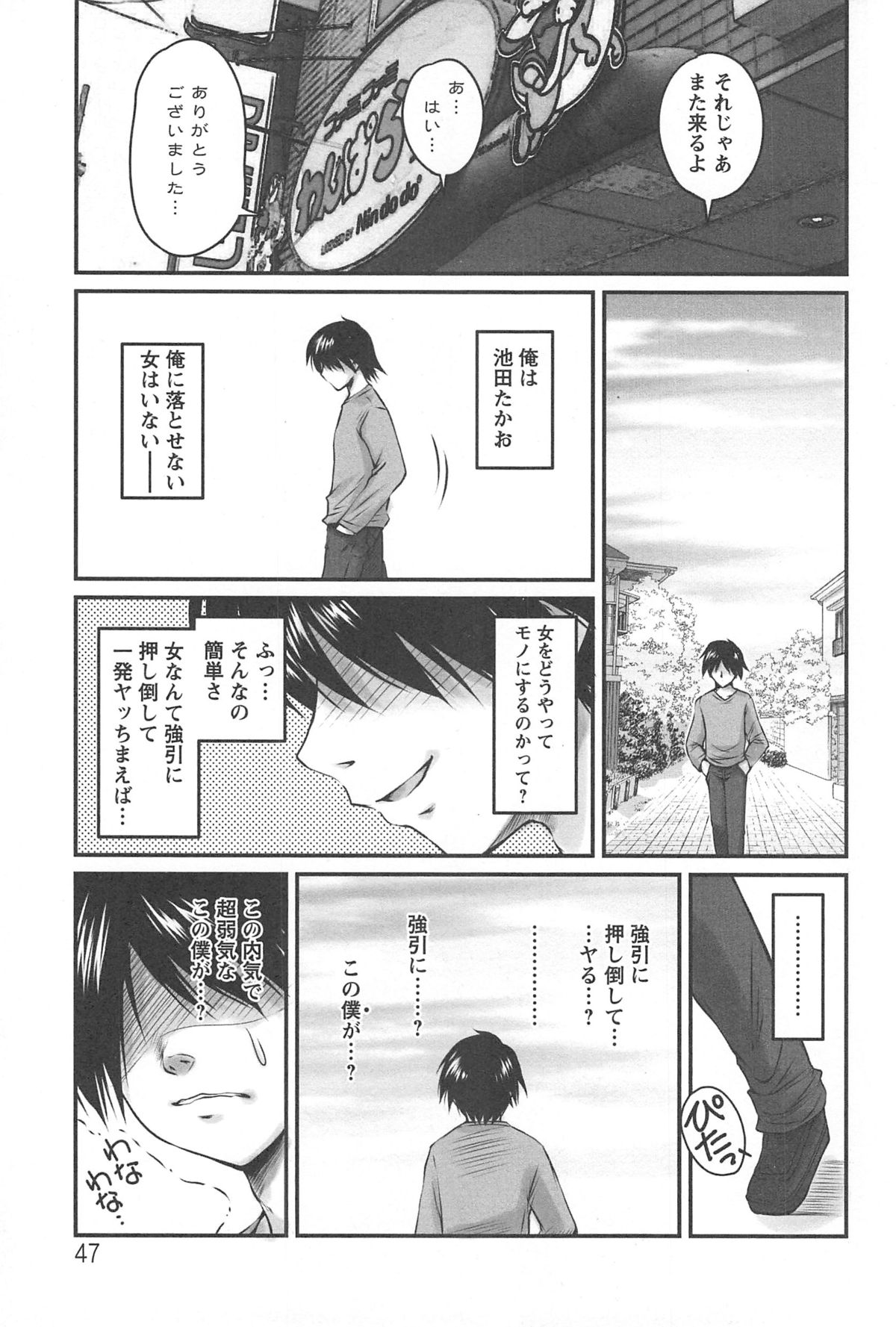 Namahame Nakadashi Sennoucyuu - Page 48