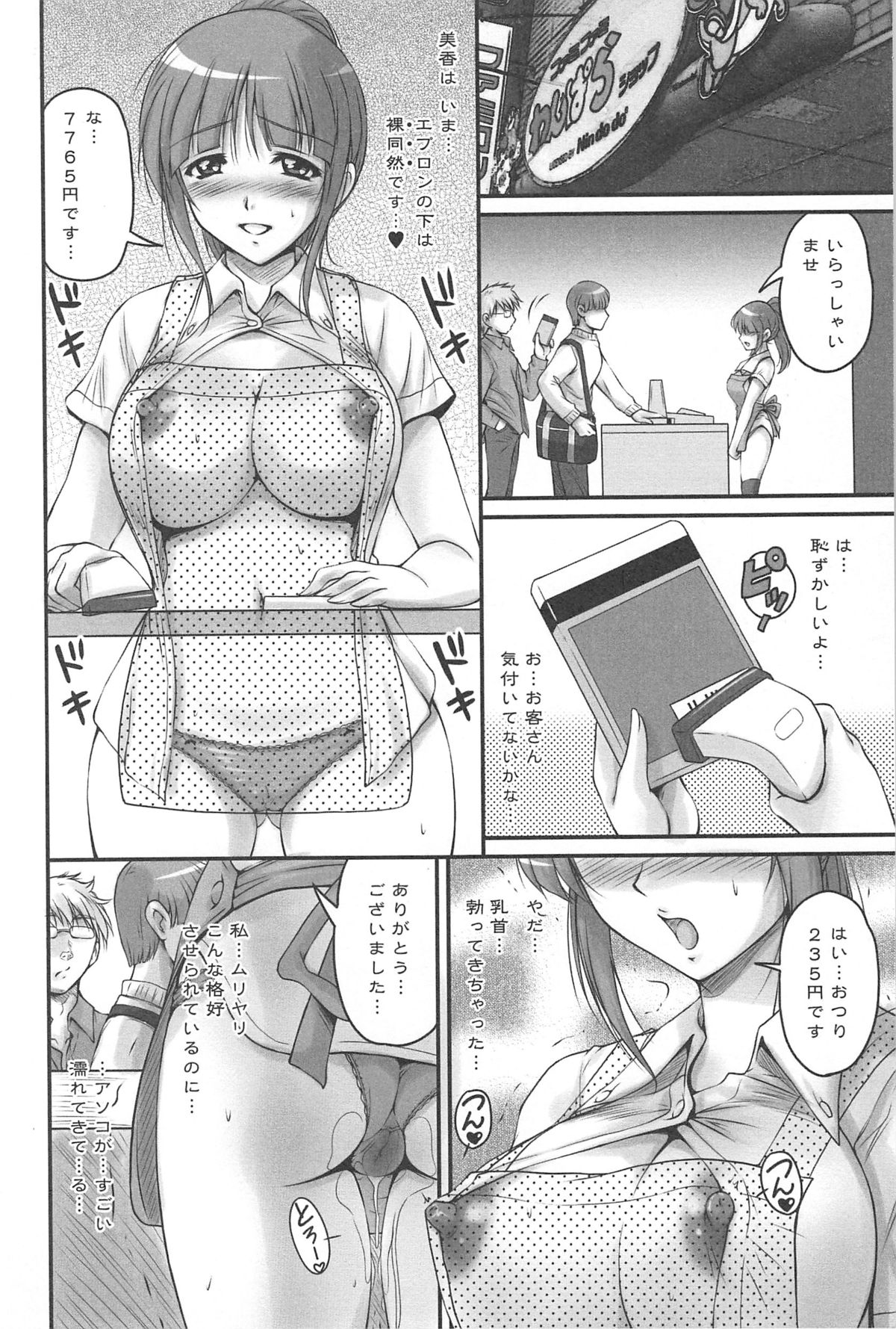 Namahame Nakadashi Sennoucyuu - Page 55