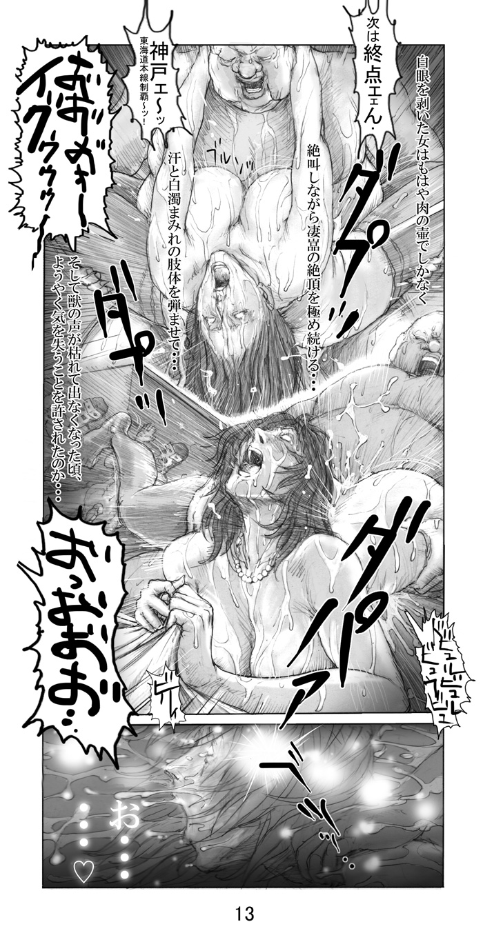 Utsukushii no Shingen Part 2 - Page 14