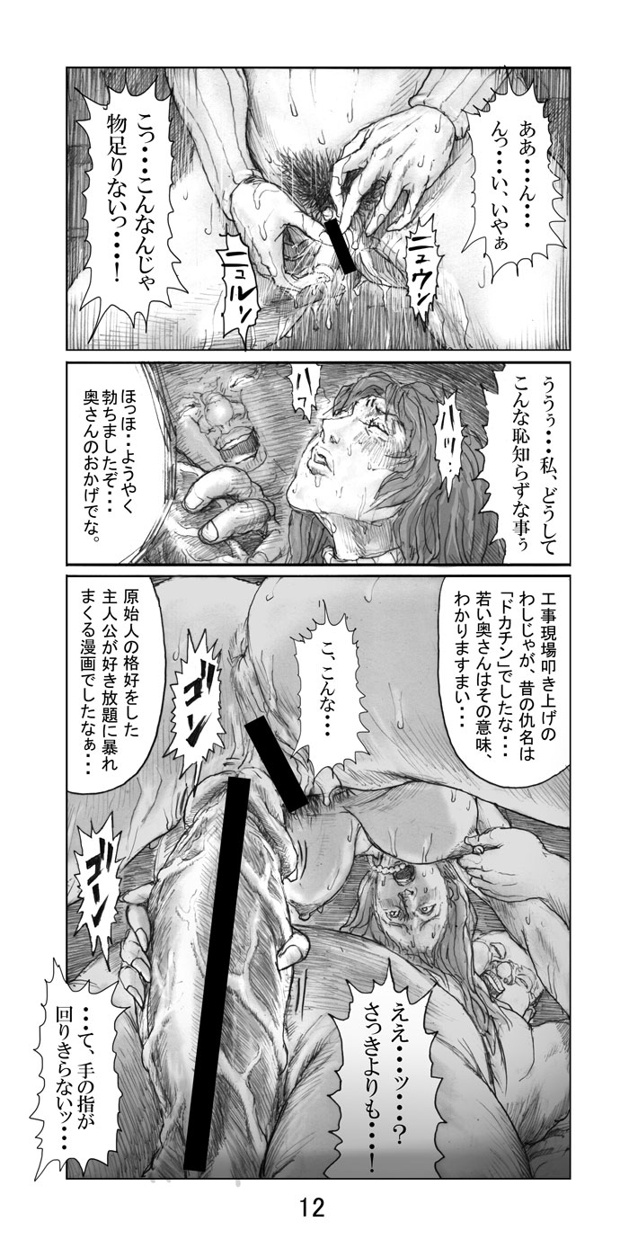 Utsukushii no Shingen Part 3 - Page 13